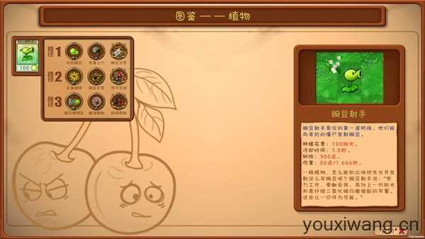 植物大战僵尸共生版截图