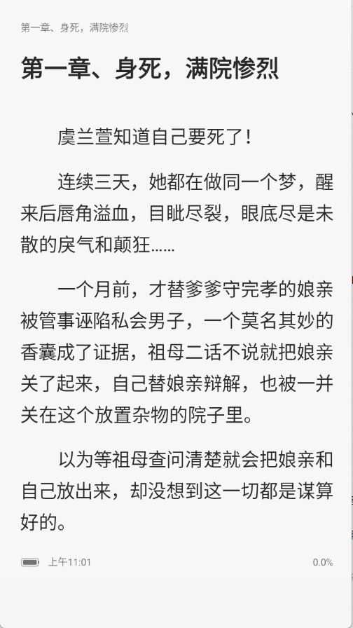 爱听免费小说截图