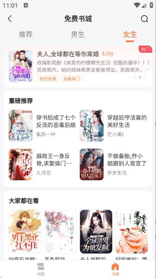爱听免费小说截图