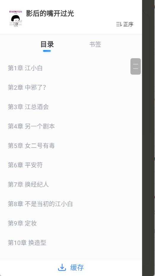 米读小说免费阅读截图