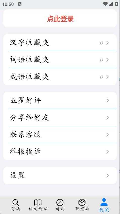简明汉语字典截图