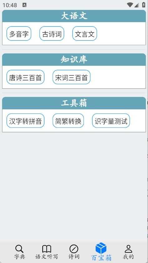 简明汉语字典截图