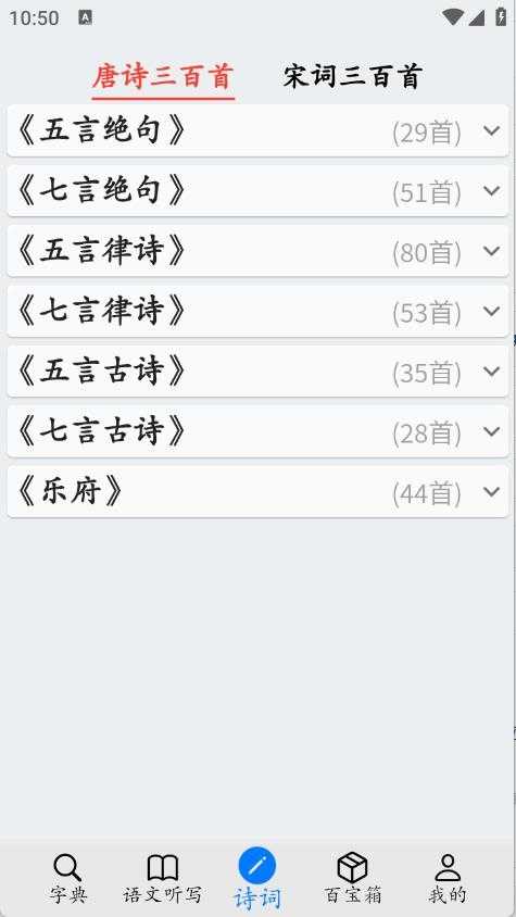 简明汉语字典截图