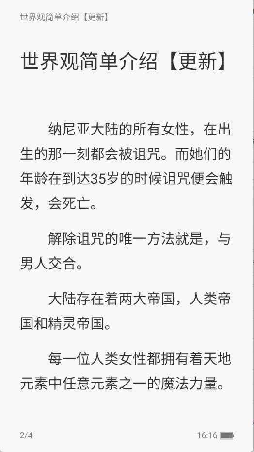 长河小说截图