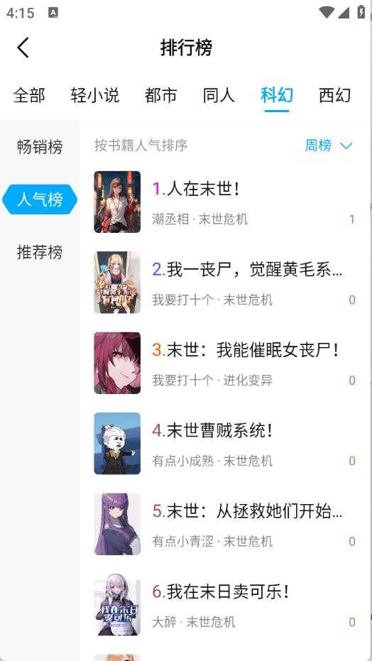 长河小说截图