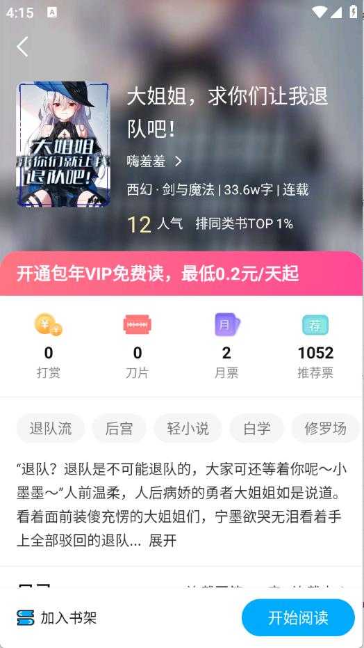 长河小说截图