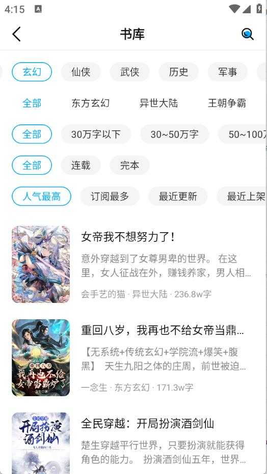 长河小说截图