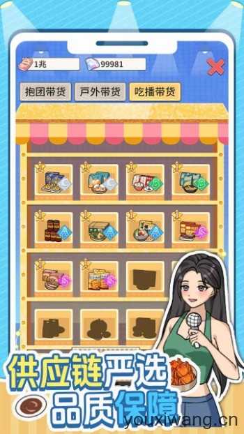 带货王来了截图