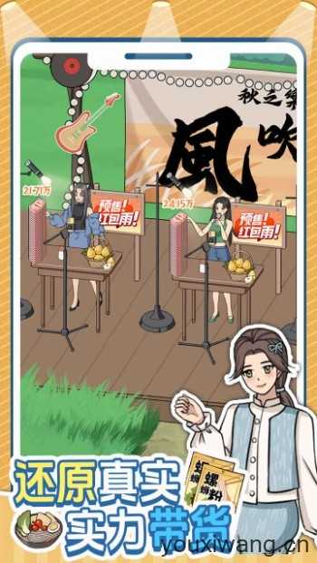 带货王来了截图