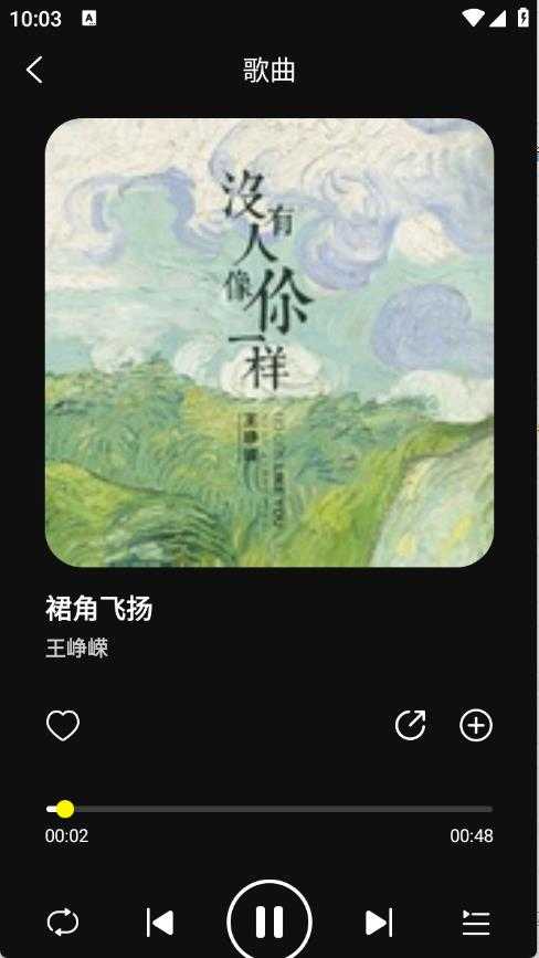 畅音听歌截图