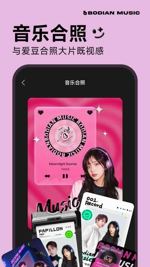 波点音乐截图