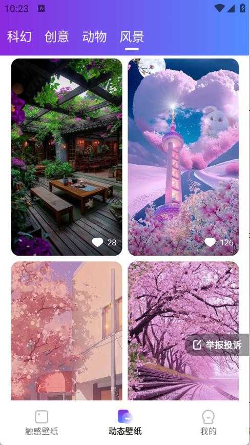 触感桌面壁纸截图