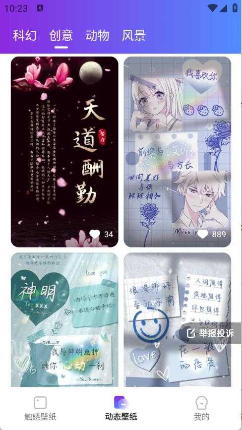触感桌面壁纸截图