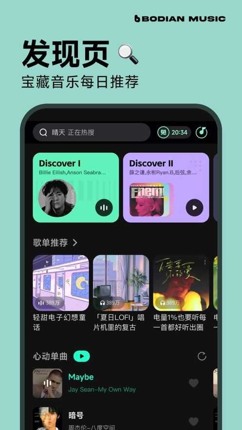 波点音乐免费听歌截图