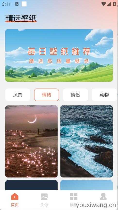 桃桃动漫壁纸截图
