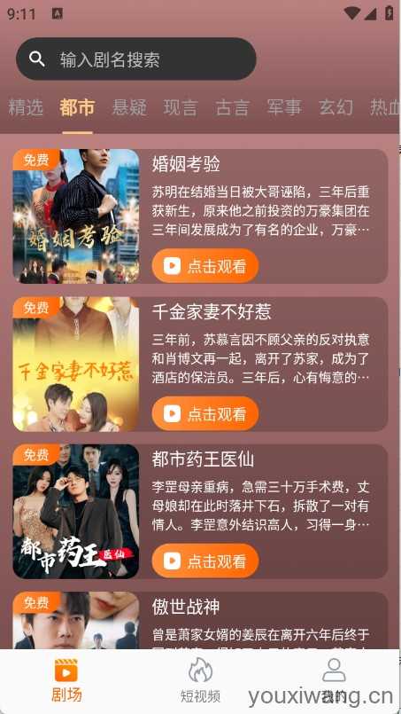 虾米短剧截图