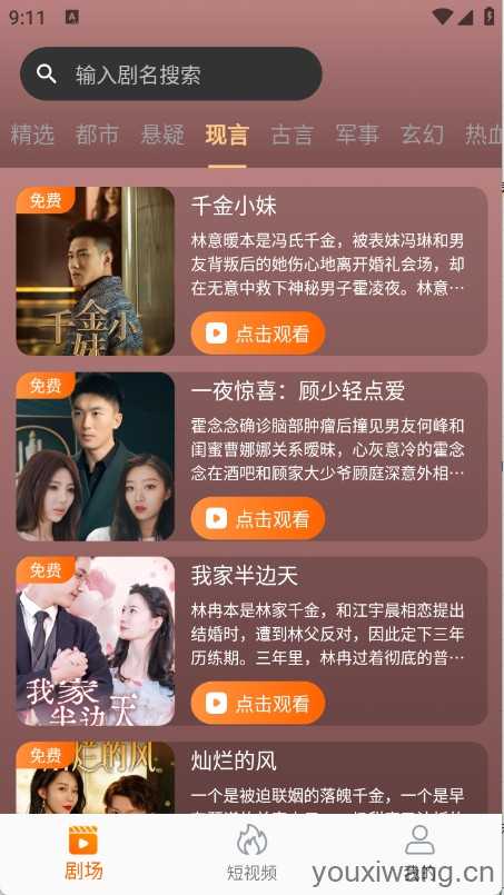 虾米短剧截图