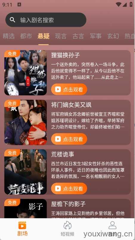 虾米短剧截图