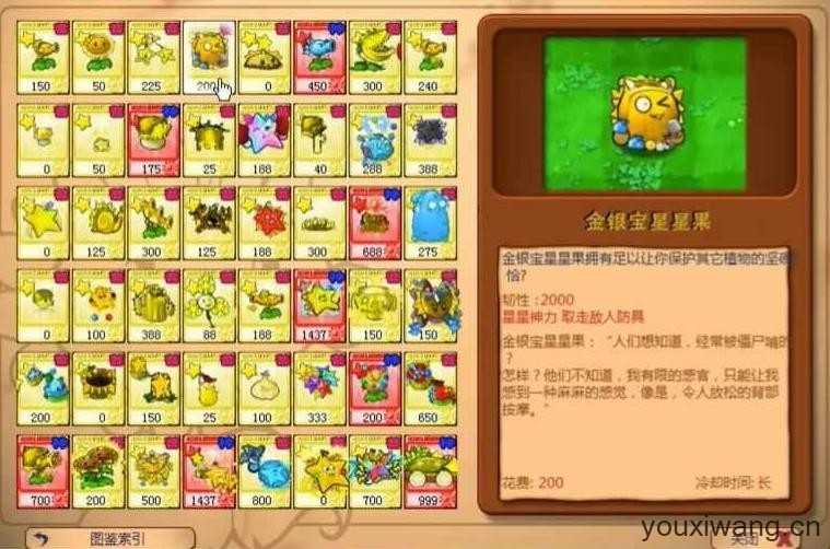 植物大战僵尸杨桃版截图