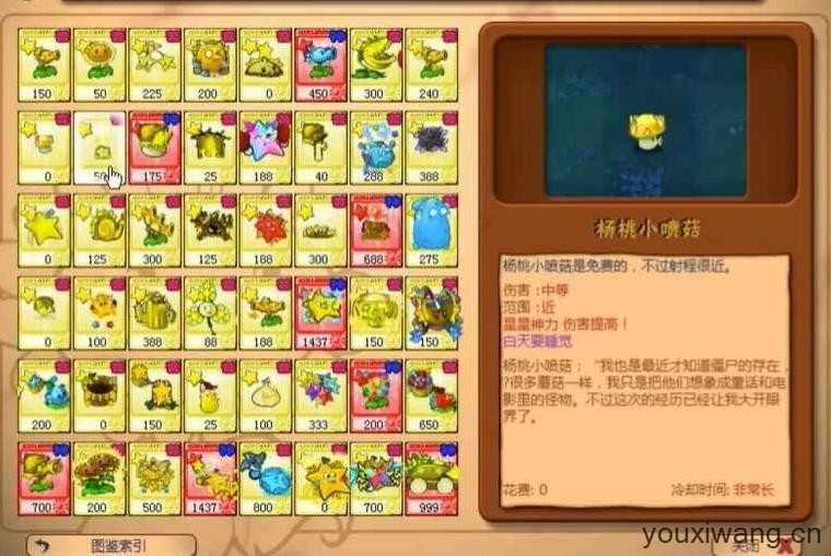 植物大战僵尸杨桃版截图