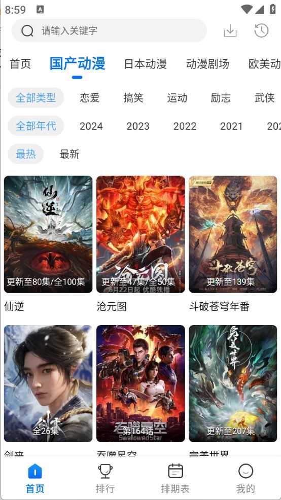 漫漫国截图