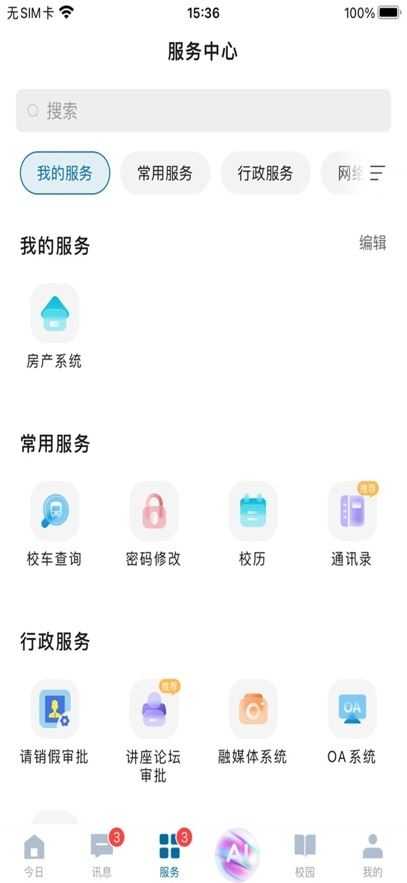智慧内大截图