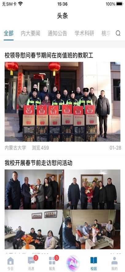 智慧内大截图