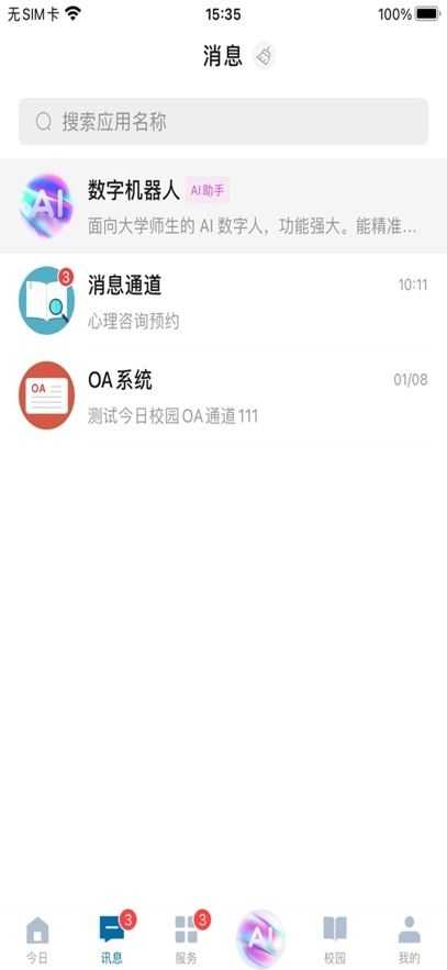 智慧内大截图