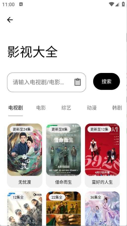 黑猫软件库截图