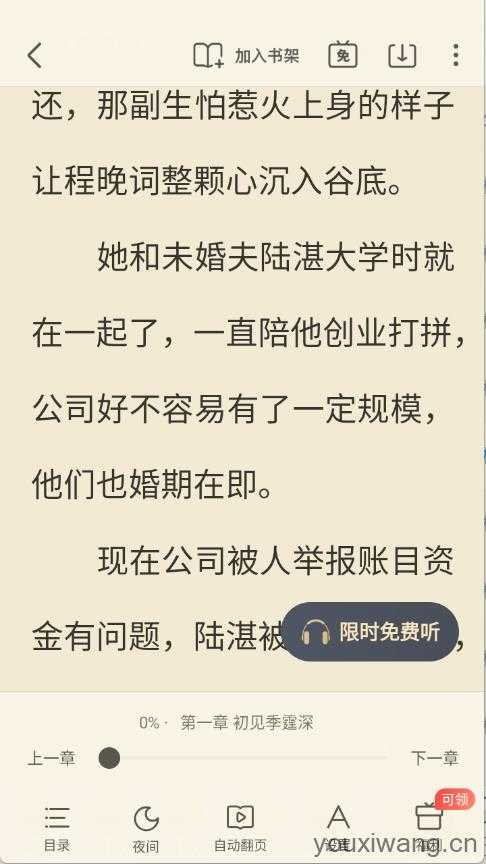 蛮多小说免费阅读截图