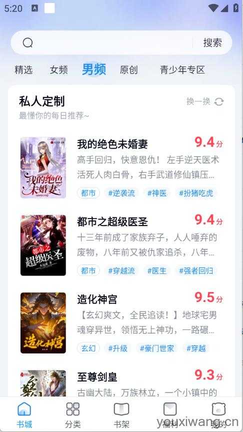 蛮多小说免费阅读截图