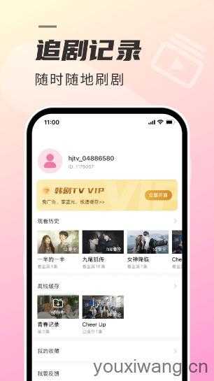 韩剧TV截图