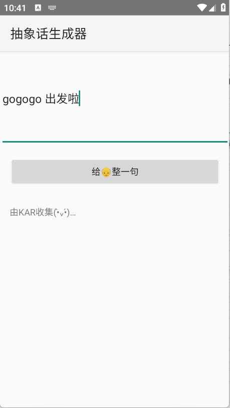 抽象话生成器截图