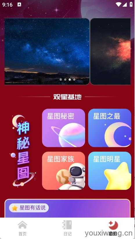 魔王桌面截图