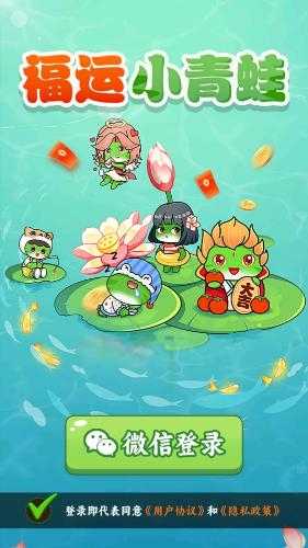 福运小青蛙截图