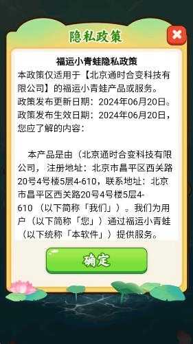 福运小青蛙截图