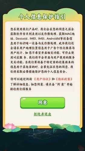 福运小青蛙截图