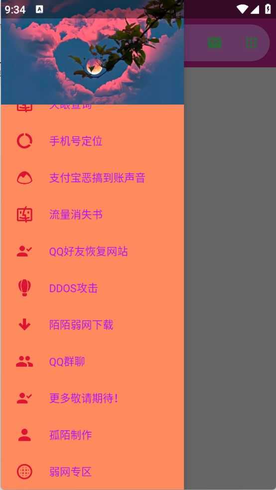 陌陌工具箱截图