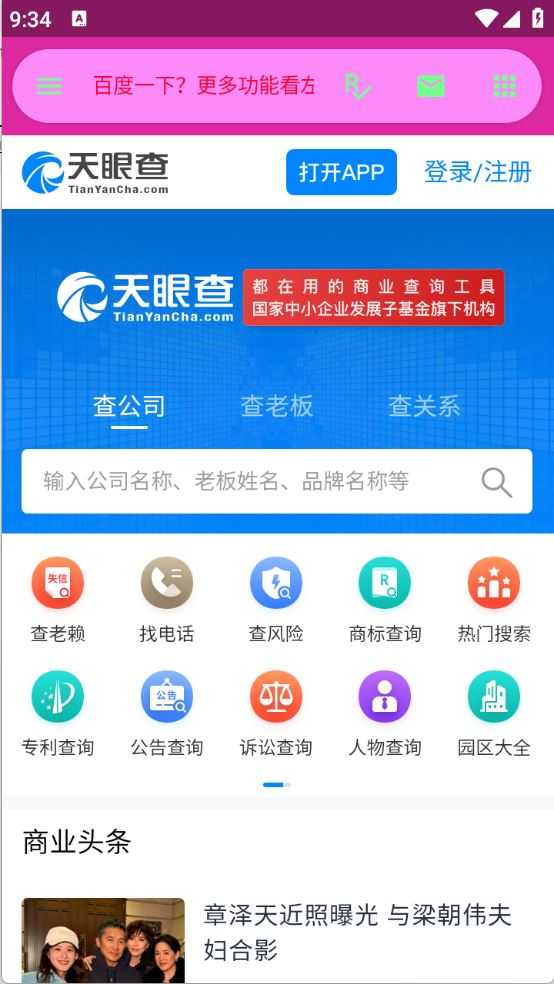 陌陌工具箱截图