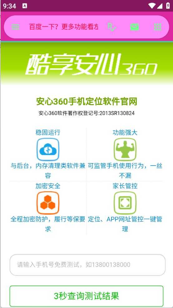 陌陌工具箱截图