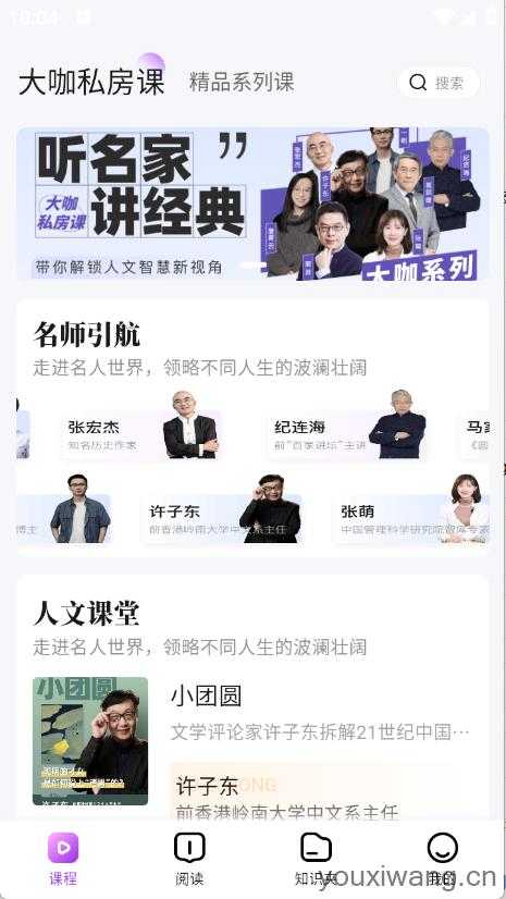 人文知库截图
