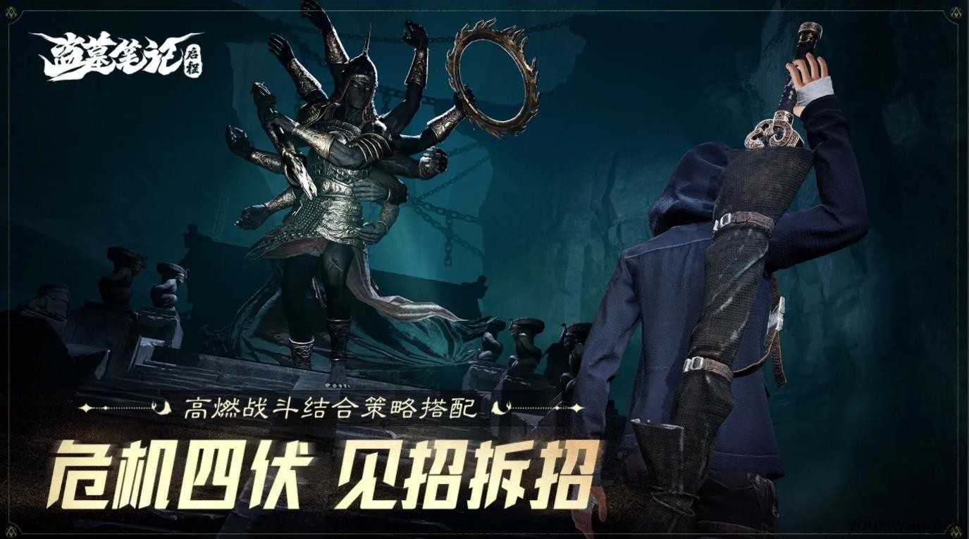 盗墓笔记启程截图
