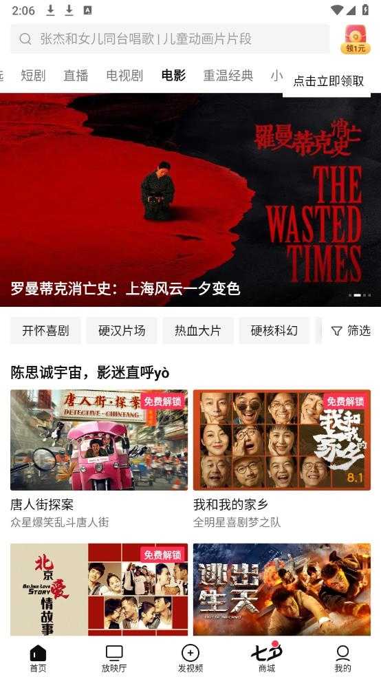 西瓜视频截图