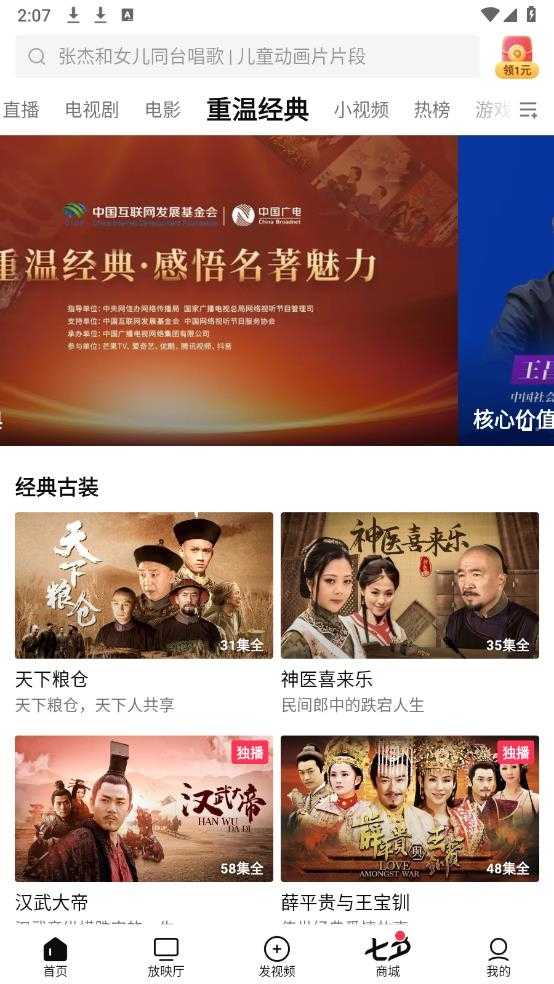 西瓜视频截图