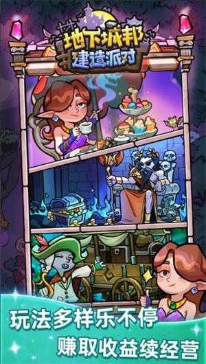 地下城邦建造派对截图