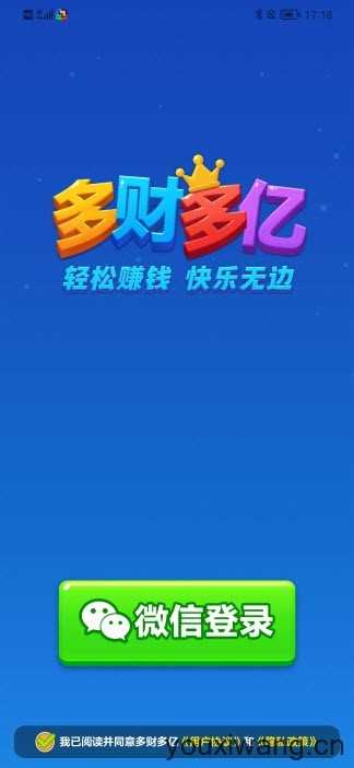 多财多亿截图