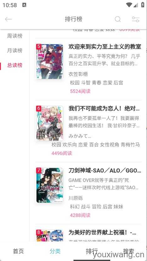 幻梦轻小说截图