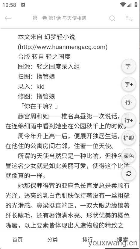 幻梦轻小说截图