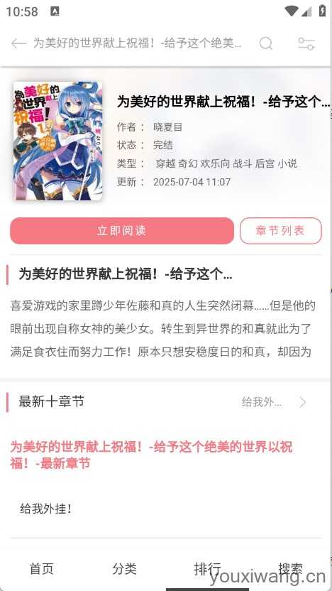 幻梦轻小说截图