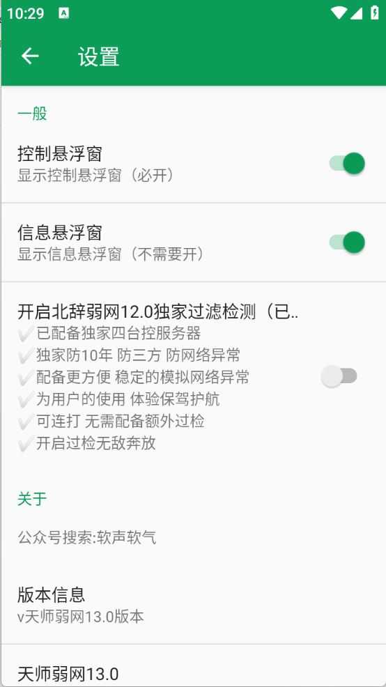 天师弱网13.0截图